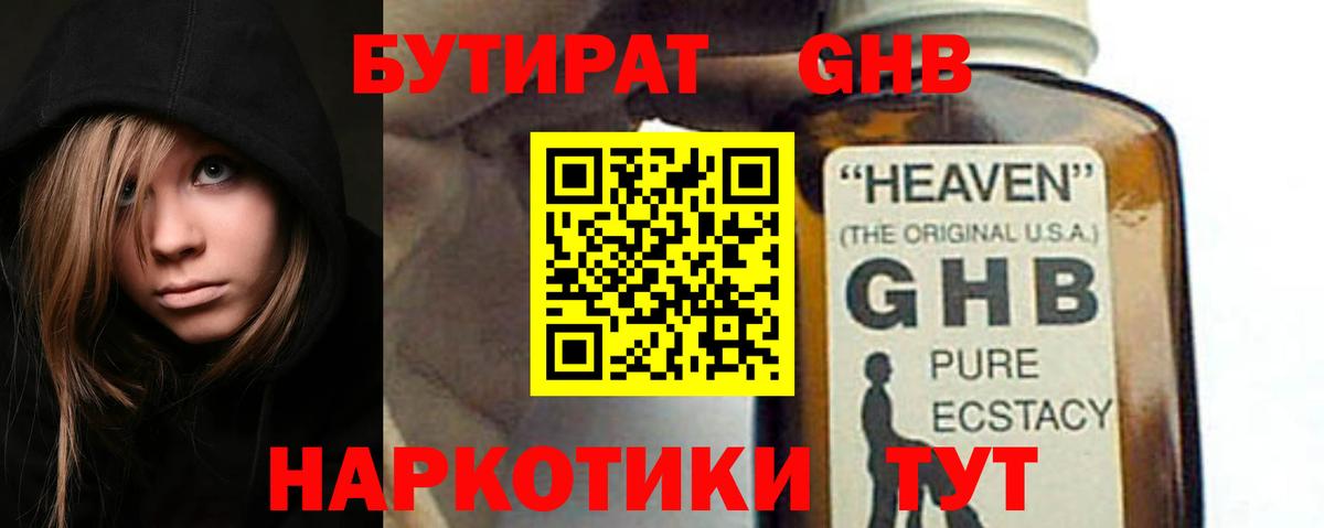 Изобильный  Бутират 1.4BDO  Вход с VPN 