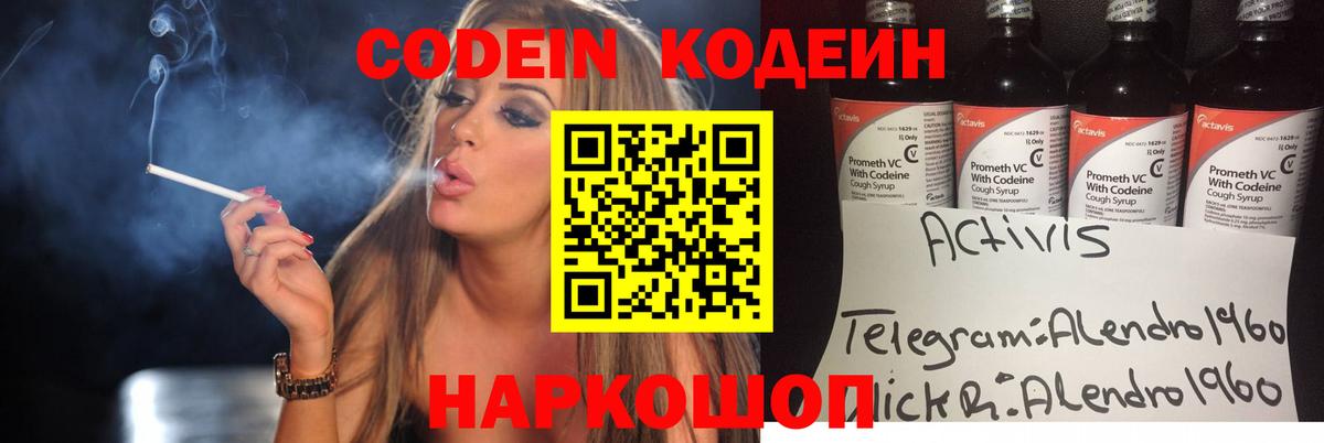 Изобильный  Codein Purple Drank  Codein напиток Lean (лин)  Вход с VPN 