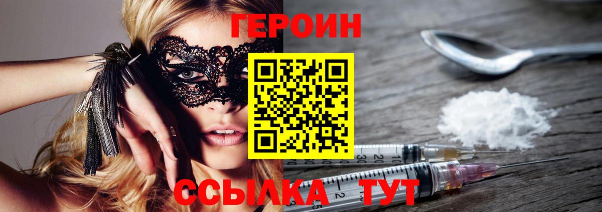 Изобильный  Героин Heroin  Вход с VPN 
