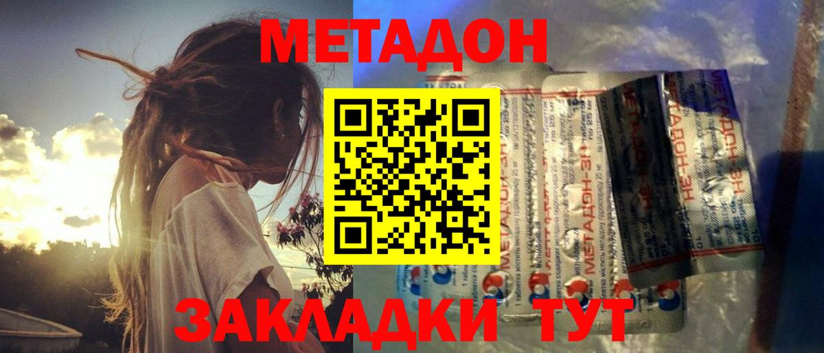 Изобильный  Метадон белоснежный  Вход с VPN  МЕТАДОН мёд 